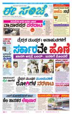 eESANJE :  Hubli -Dharwad 