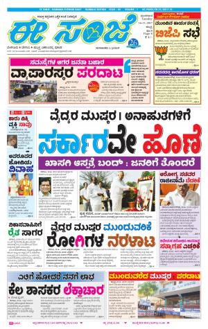 eESANJE : Hubli -Dharwad (14-11-2017)