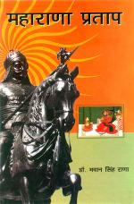 महाराणा प्रताप