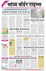 Sandhya Border Times, Sri Ganganagar