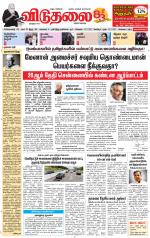 விடுதலை - viduthalai