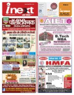 Prayagraj Hindi ePaper, Allahabad Hindi Newspaper - InextLive