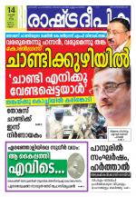 Rashtradeepika Kannur