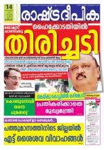 Rashtradeepika Kozhikode