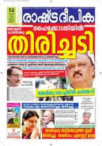 Rashtradeepika Kottayam