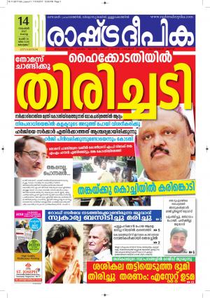 kottayam14-11-2017