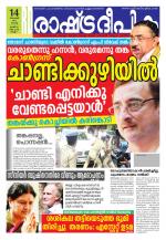 Rashtradeepika Trivandrum