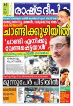 Rashtradeepika Palakkad