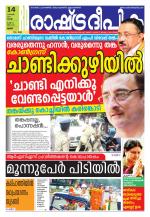 Rashtradeepika Thrissur