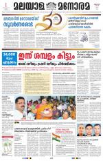 Malayala Manorama - Alapupzha