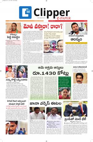 Clipper News Telugu E paper 14-11-2017