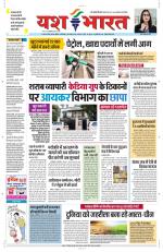 Yashbharat Bhopal+ Daak