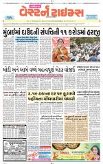 Gandhinagar Guj. - Discontinued