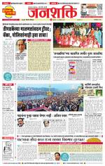 Pune - Mumbai Janshakti