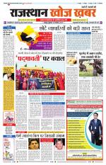 Rajasthan Khoj Khabar - Jaipur
