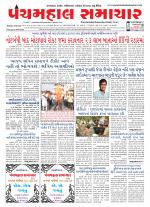 Panchmahal Samachar