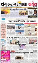 Sangrur / Barnala Savera