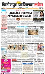 Firozpur / Fazilka Savera