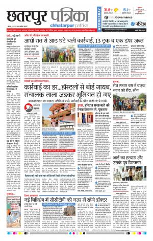 Chhatarpur Patrika