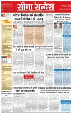 Ganganagar Seema Sandesh 