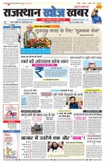 Rajasthan Khoj Khabar - Pali