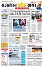 Rajasthan Khoj Khabar - Jodhpur