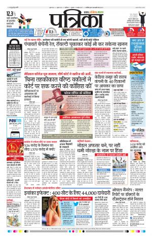 Shivpuri Patrika