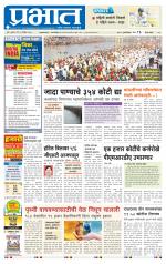 पुणे जिल्हा आवृत्ती