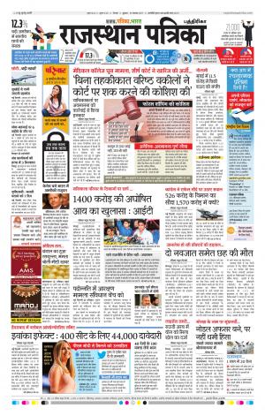 Rajasthan Patrika Chennai