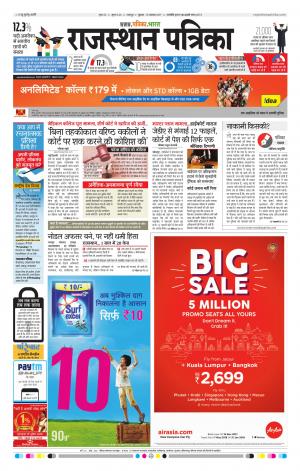 Bharatpur Dak Rajasthan Patrika