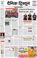 Dainik Tribune (Gurgaon Edition)