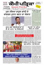 Qaumi Patrika Punjabi