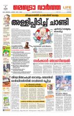 Metrovaartha - Kozhikode