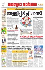 Metrovaartha - Ernakulam