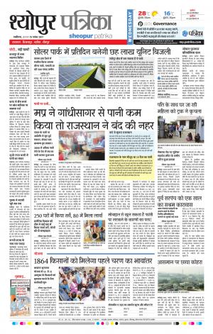 Sheopur Patrika