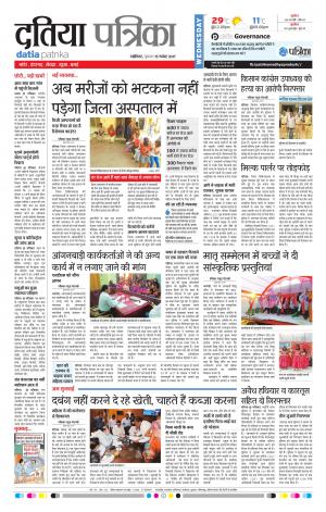 Datia Patrika