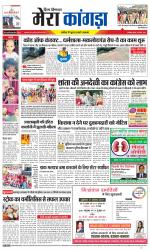 Divya Himachal Dharamsala+ Mera Kangra +Aastha