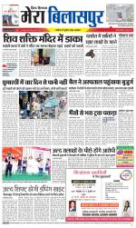 Divya Himachal Dharamsala+Mera Bilaspur +Aastha