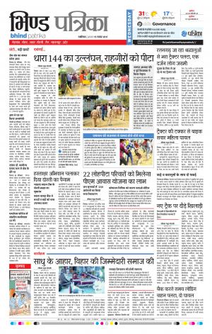 Bhind Patrika
