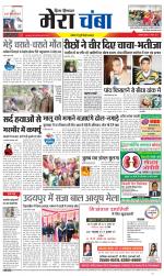 Divya Himachal Dharamsala+Mera Chamba+Aastha