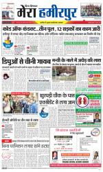 Divya Himachal Dharamsala+Mera Hamirpur +Aastha