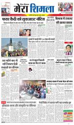 Divya Himachal Shimla+Mera Shimla +Aastha