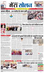 Divya Himachal Shimla+Mera Solan +Aastha