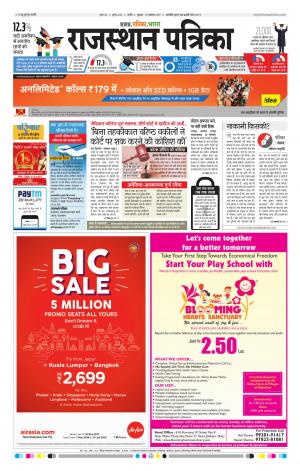 Rajasthan Patrika Nagaur