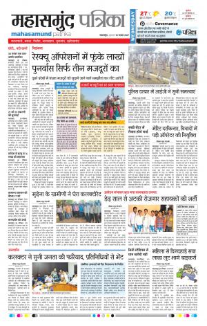 Patrika Mahasamund