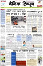 Dainik Tribune (Haryana Edition)