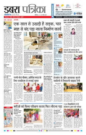 Dabra Patrika