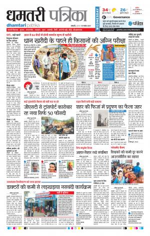Patrika Dhamtari