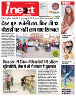 Indore Hindi ePaper, Indore Hindi Newspaper - InextLive