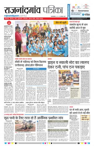 Patrika Rajanandgaon